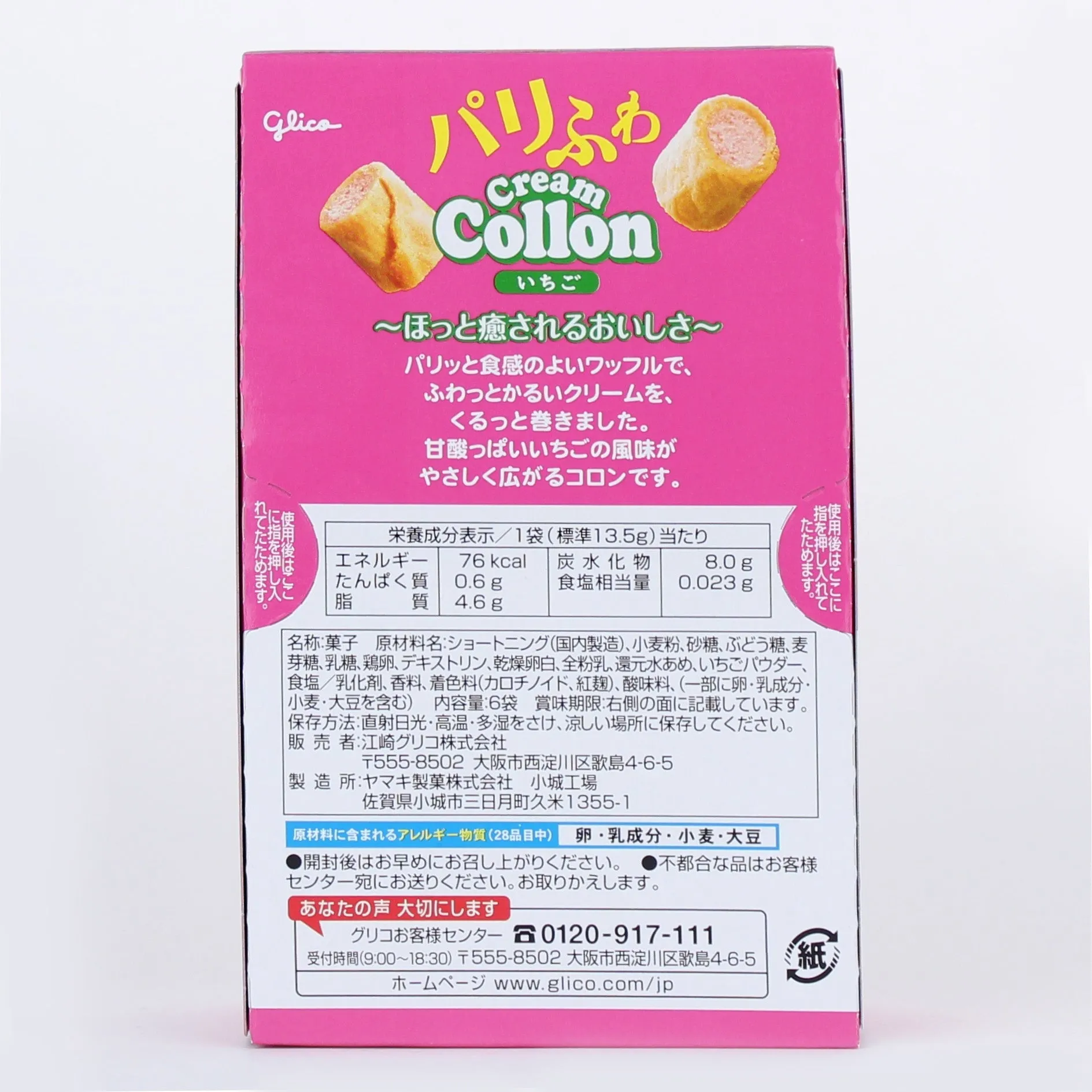 Glico Strawberry Cream Collon Cookie